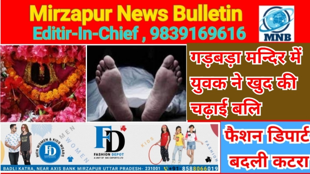 Mirzapur News Bulletin