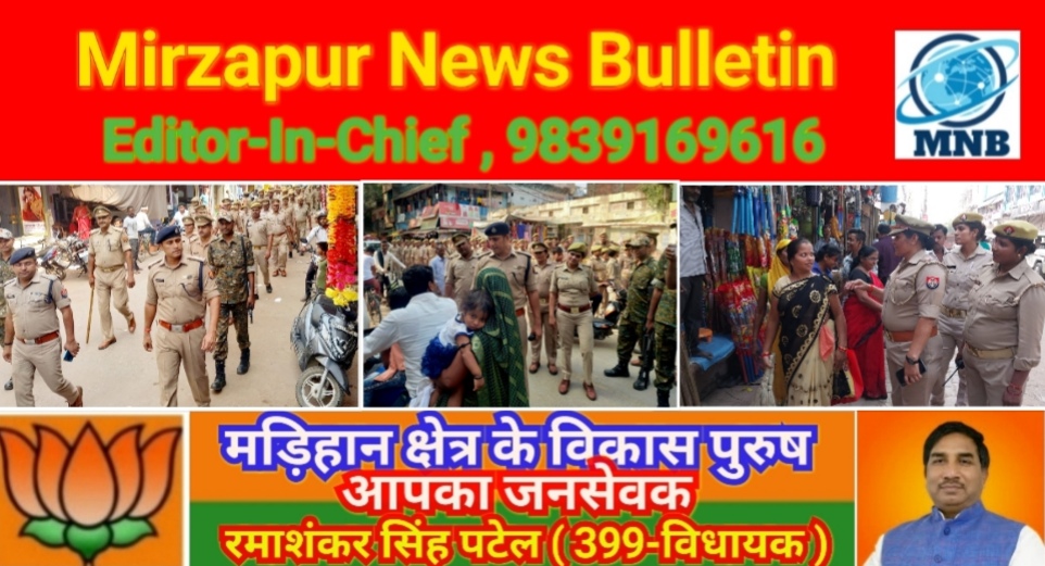 Mirzapur News Bulletin