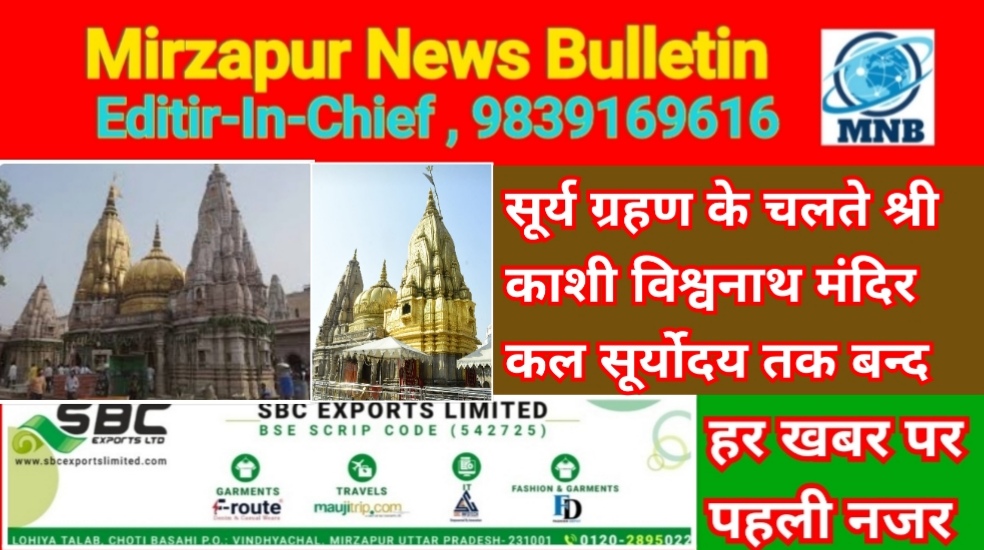 Mirzapur News Bulletin