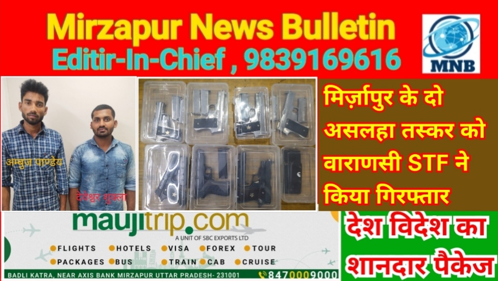 Mirzapur News Bulletin