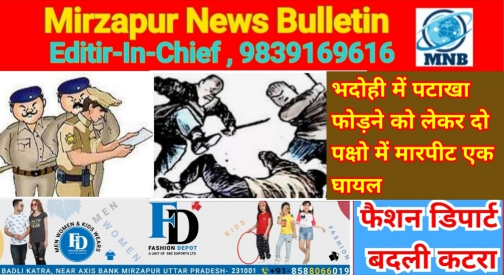 Mirzapur News Bulletin