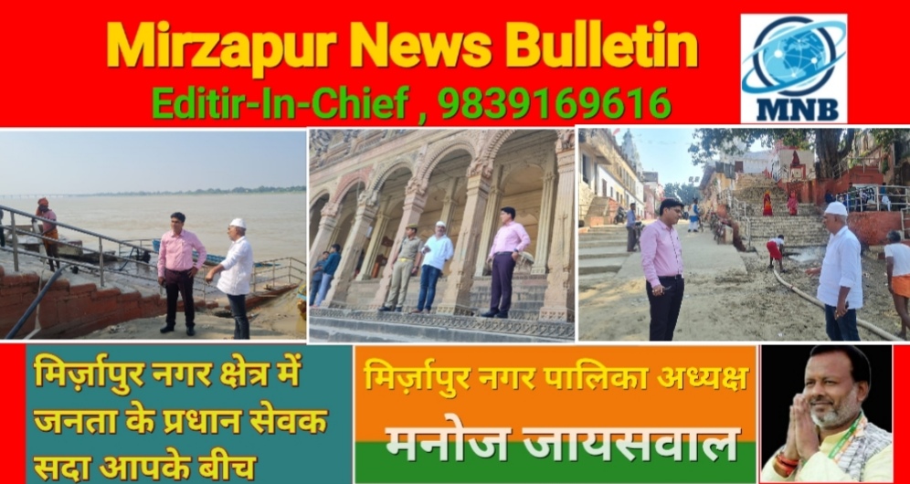 Mirzapur News Bulletin