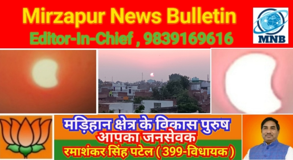 Mirzapur News Bulletin