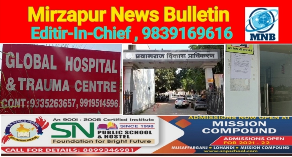 Mirzapur News Bulletin