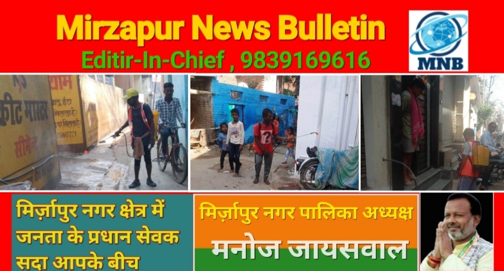 Mirzapur News Bulletin