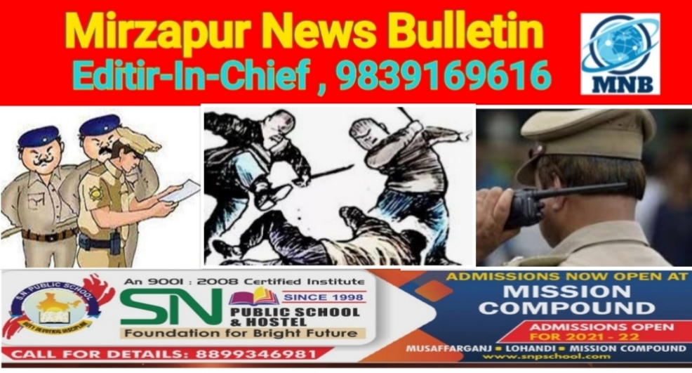 Mirzapur News Bulletin