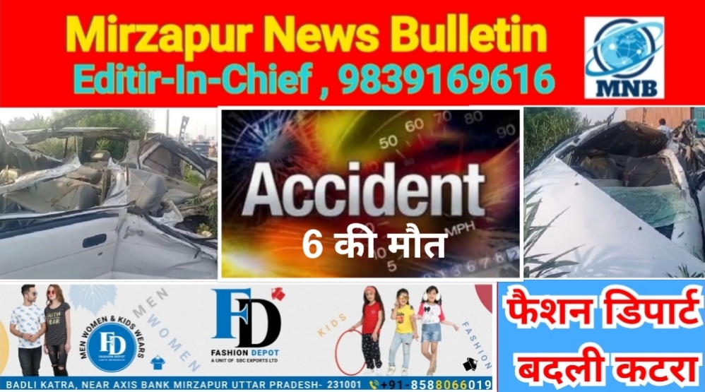 Mirzapur News Bulletin