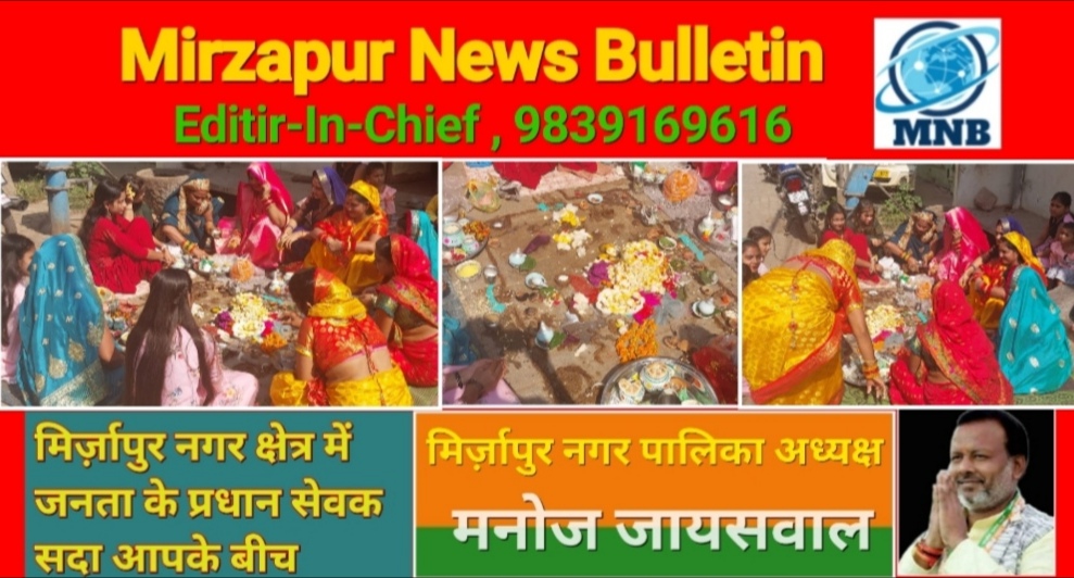 Mirzapur News Bulletin