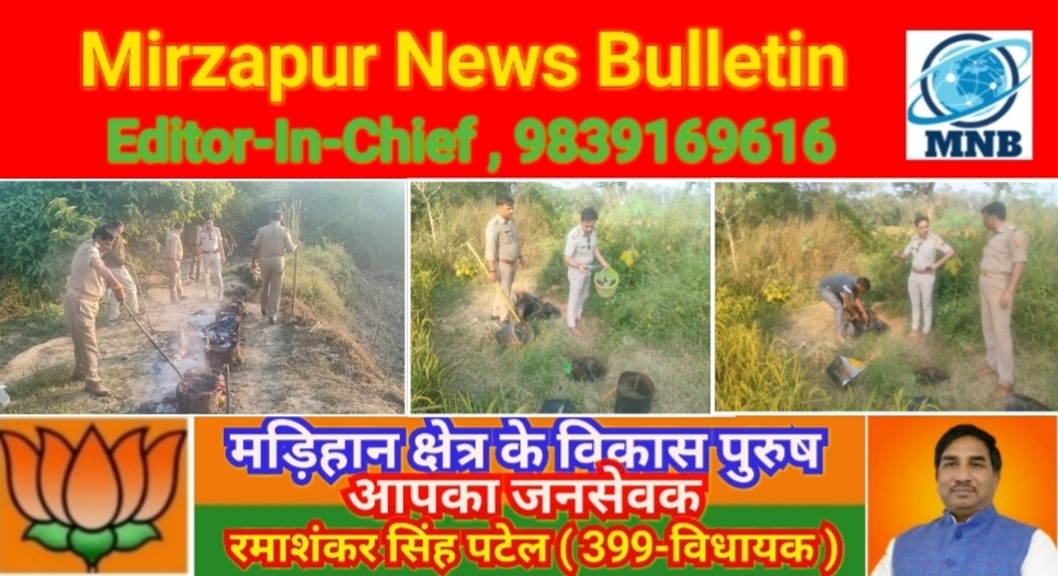 Mirzapur News Bulletin