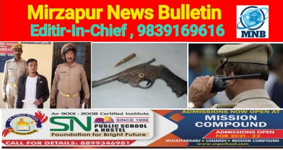 Mirzapur News Bulletin