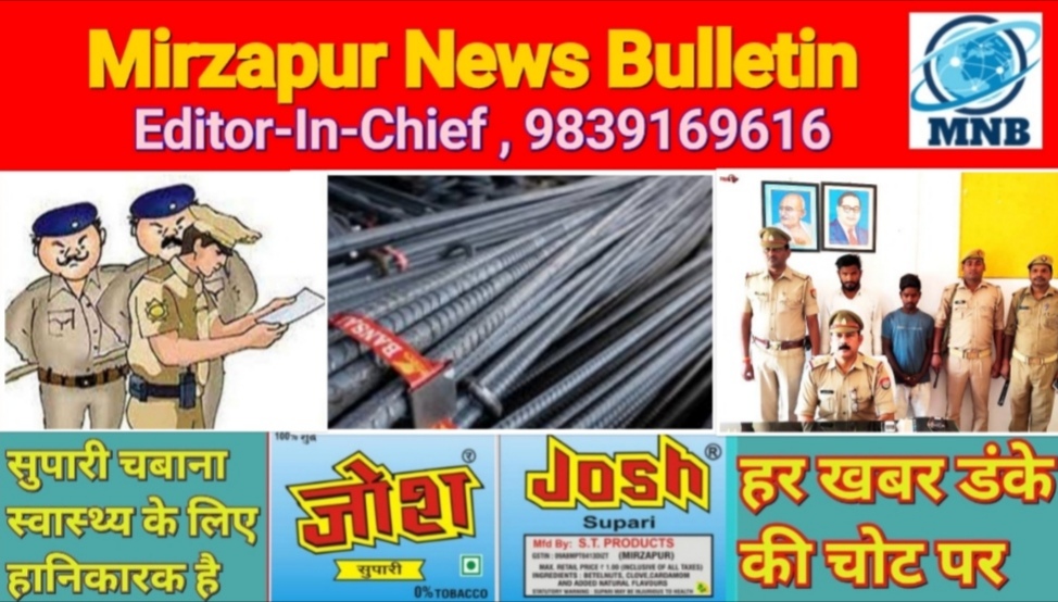 Mirzapur News Bulletin