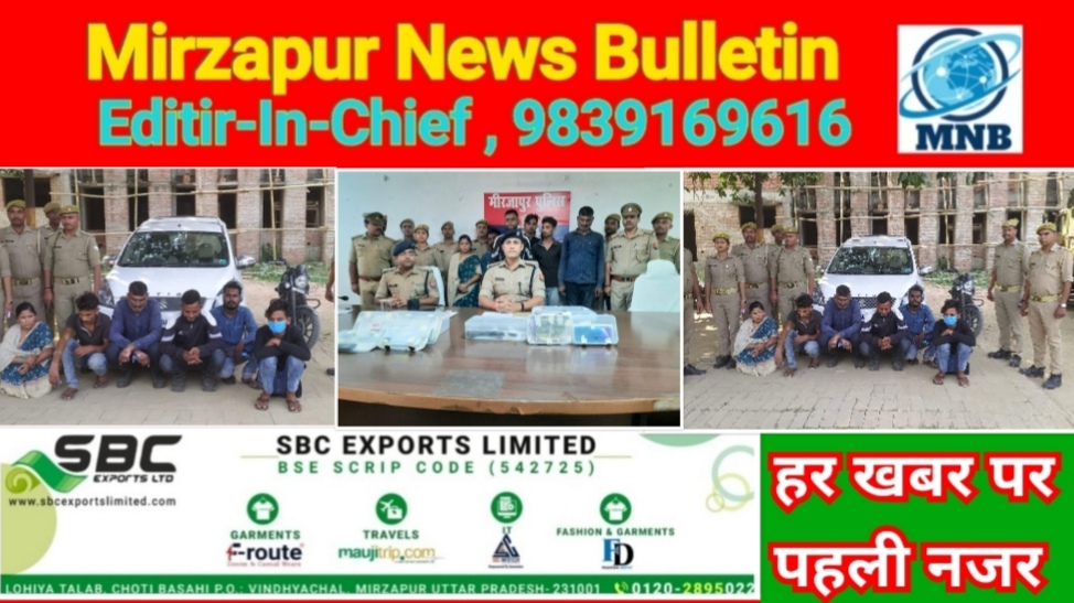 Mirzapur News Bulletin
