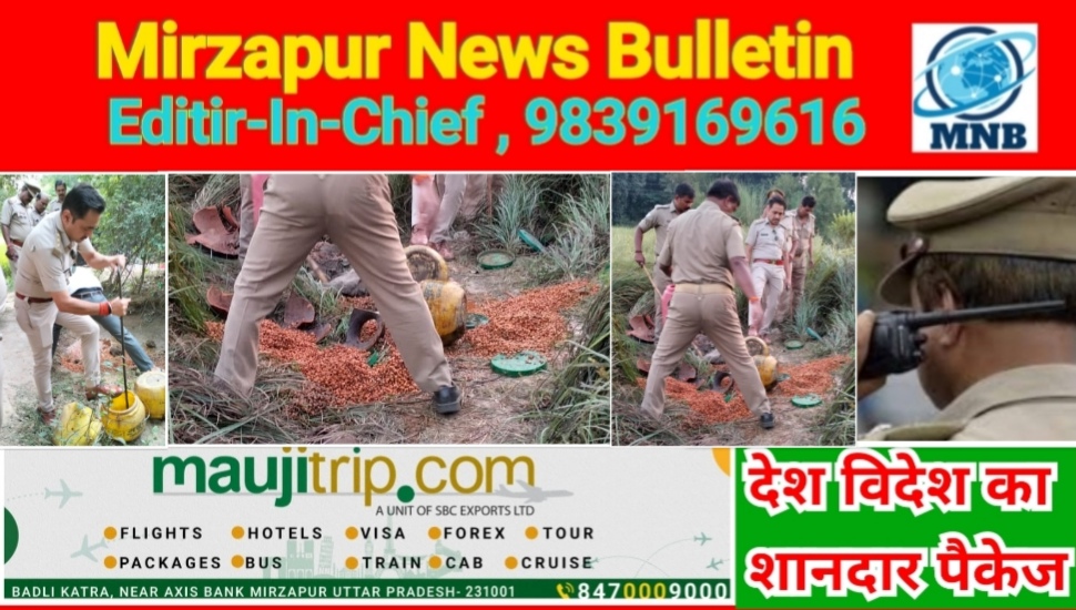 Mirzapur News Bulletin