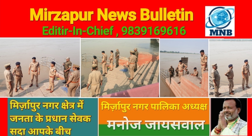 Mirzapur News Bulletin