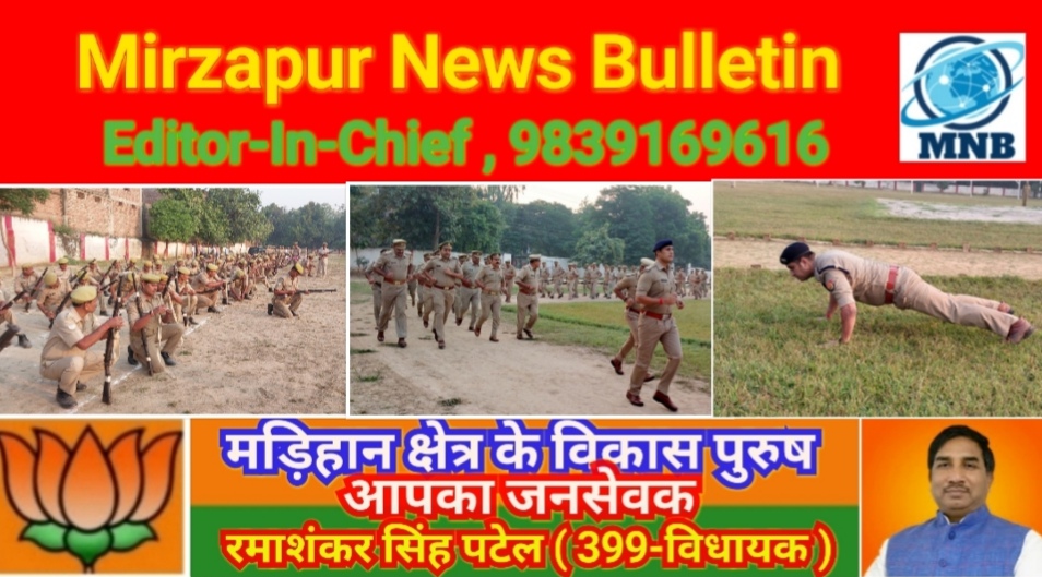 Mirzapur News Bulletin