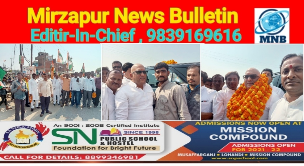 Mirzapur News Bulletin