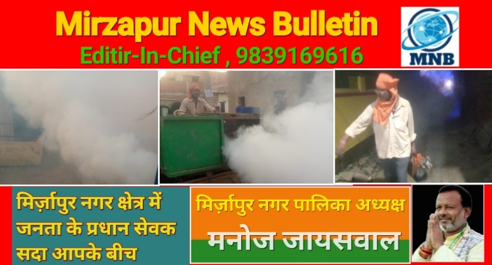 Mirzapur News Bulletin