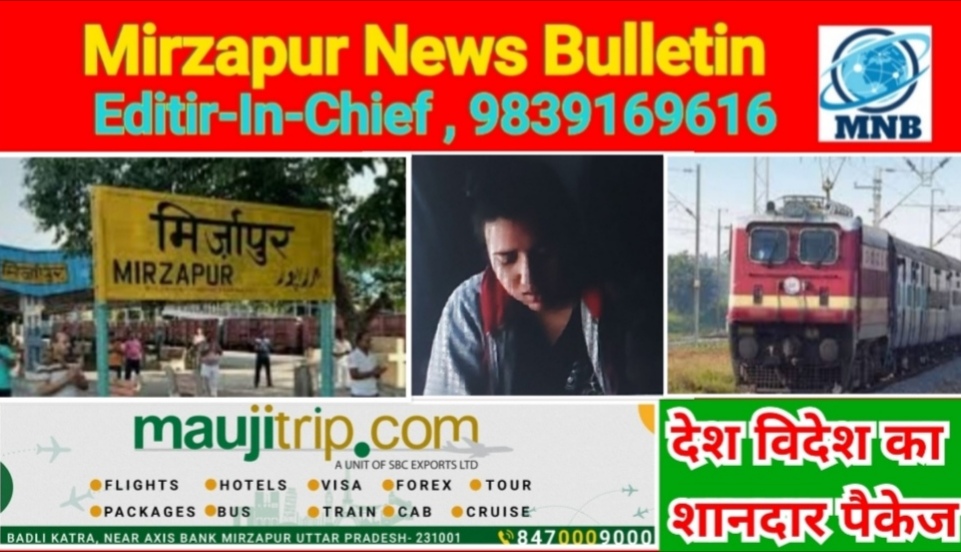 Mirzapur News Bulletin