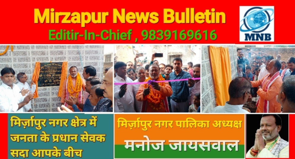 Mirzapur News Bulletin