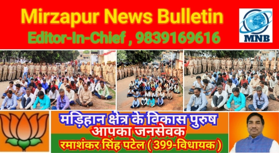 Mirzapur News Bulletin