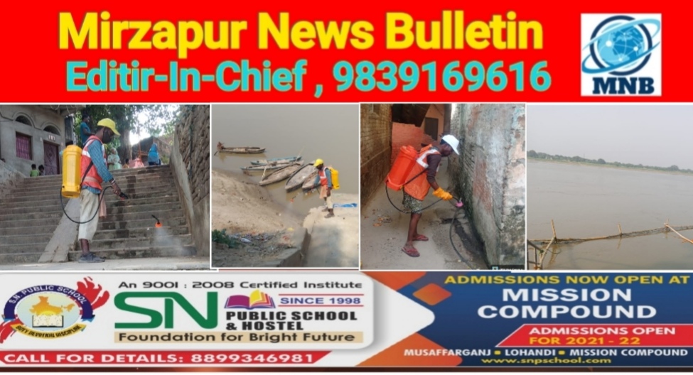 Mirzapur News Bulletin