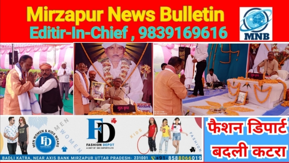 Mirzapur News Bulletin