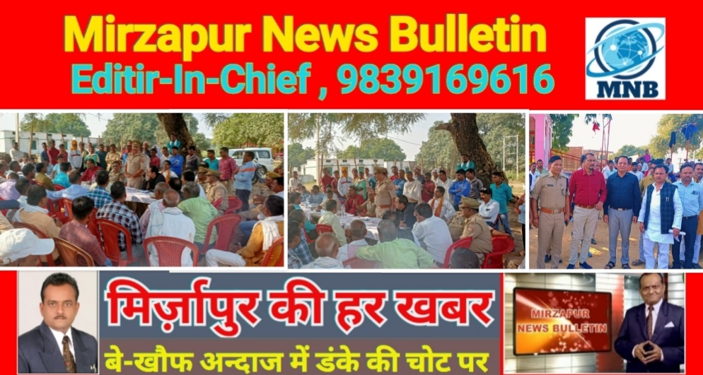 Mirzapur News Bulletin