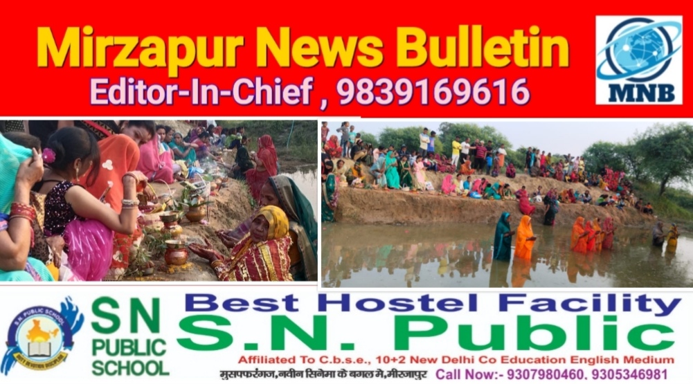 Mirzapur News Bulletin