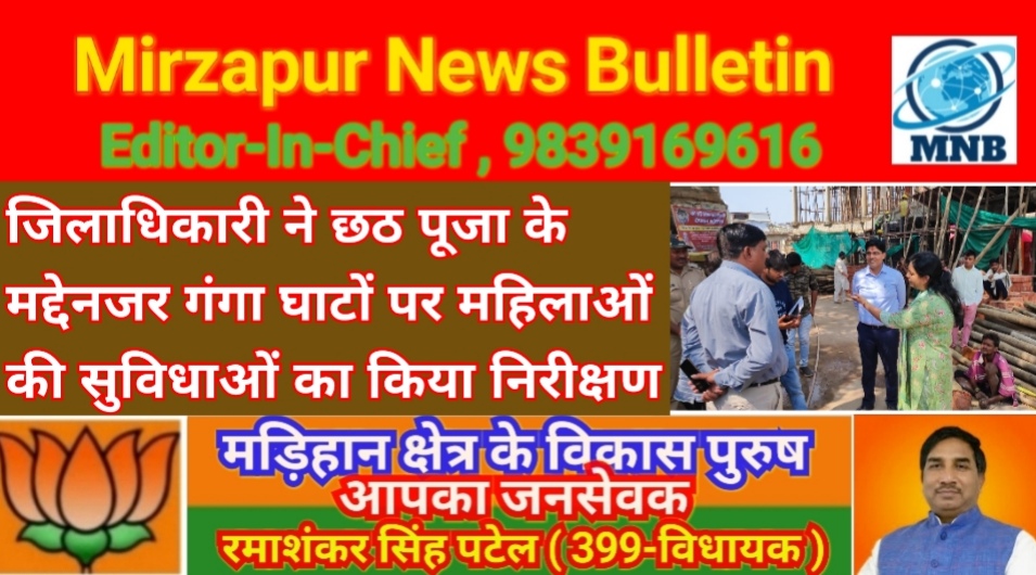 Mirzapur News Bulletin