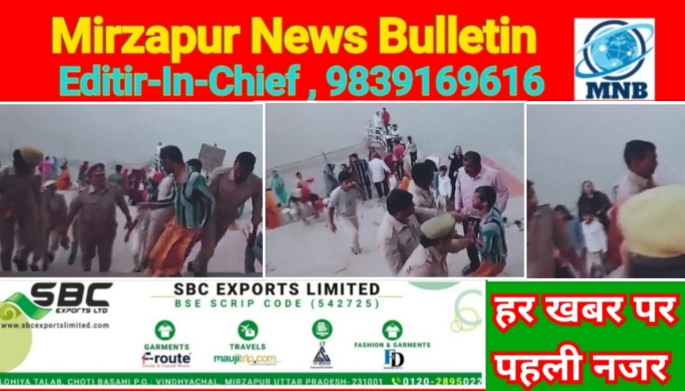 Mirzapur News Bulletin
