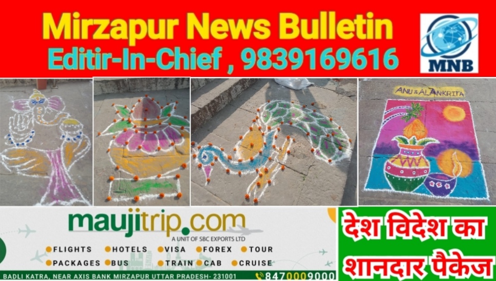 Mirzapur News Bulletin