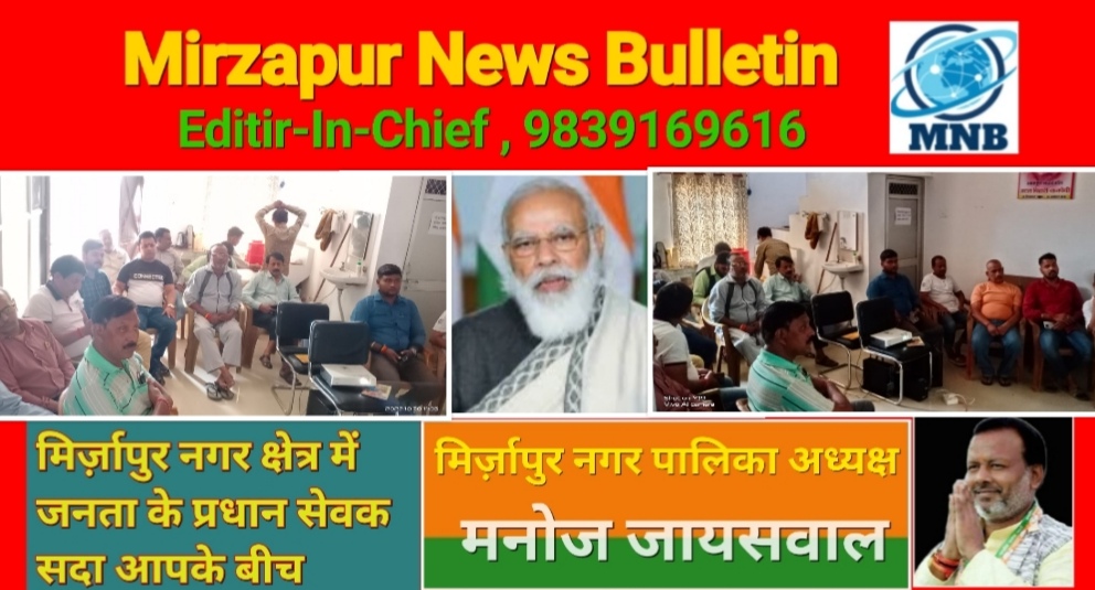 Mirzapur News Bulletin
