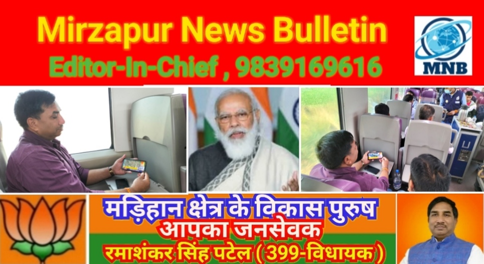 Mirzapur News Bulletin