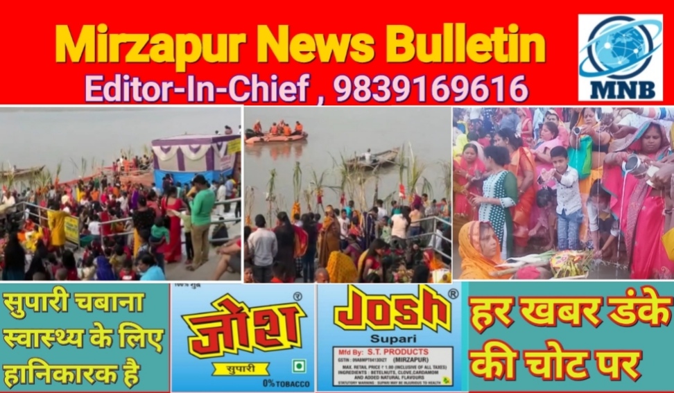 Mirzapur News Bulletin