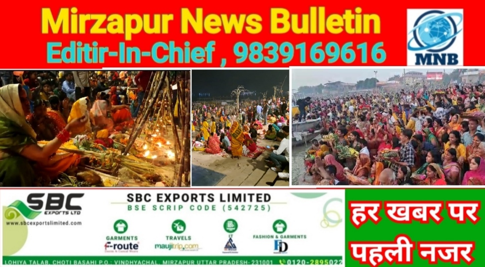 Mirzapur News Bulletin