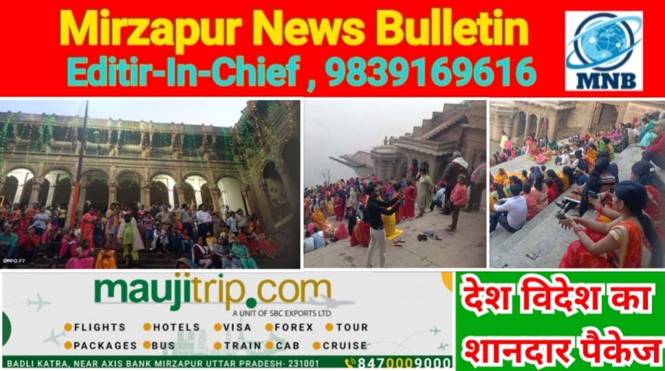 Mirzapur News Bulletin