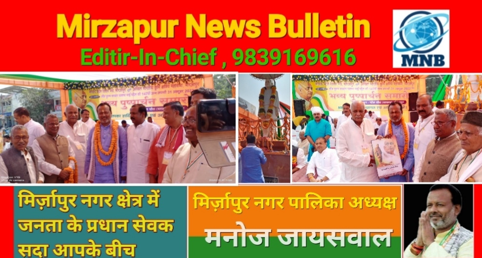 Mirzapur News Bulletin