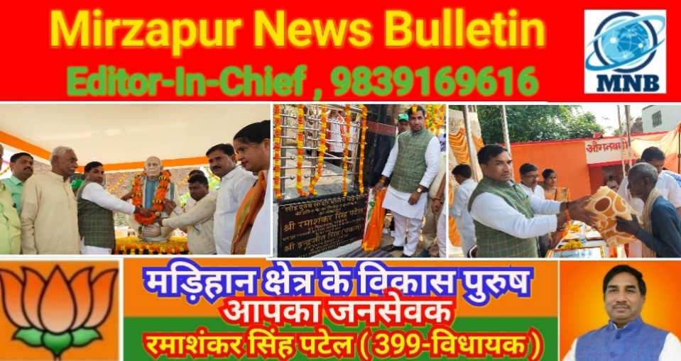 Mirzapur News Bulletin