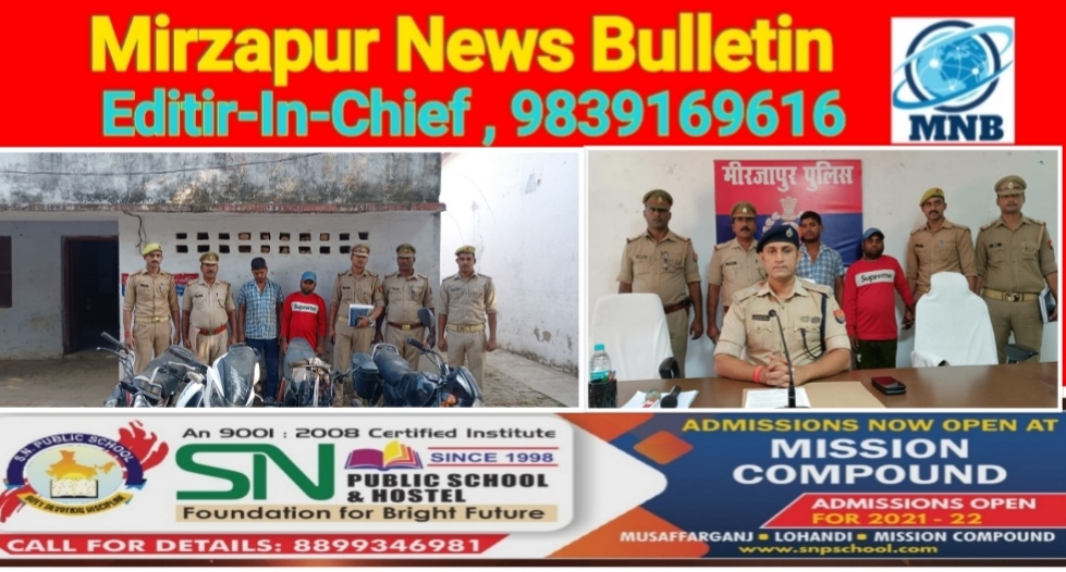 Mirzapur News Bulletin