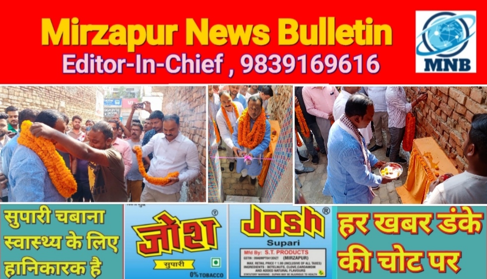 Mirzapur News Bulletin