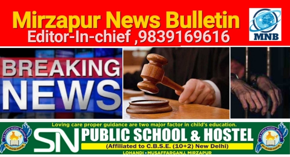 Mirzapur News Bulletin