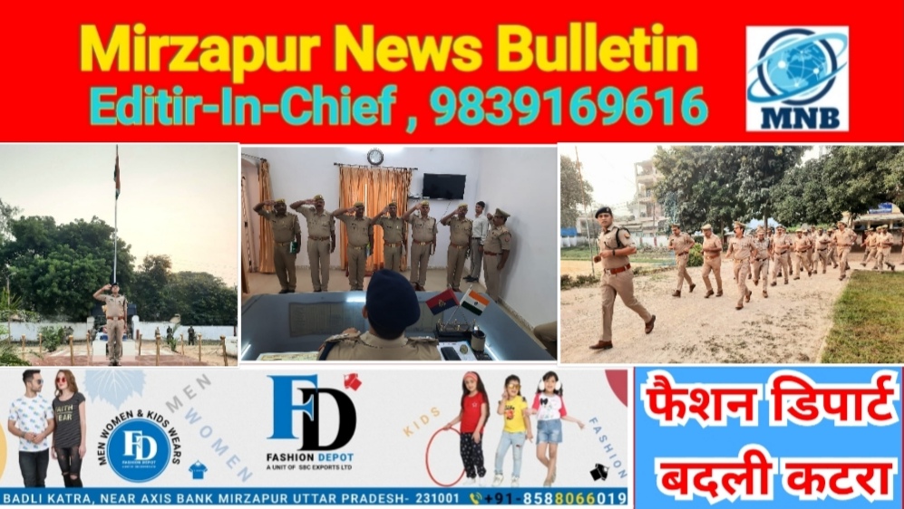 Mirzapur News Bulletin