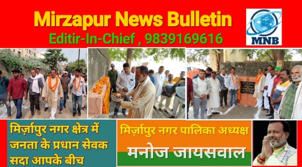 Mirzapur News Bulletin