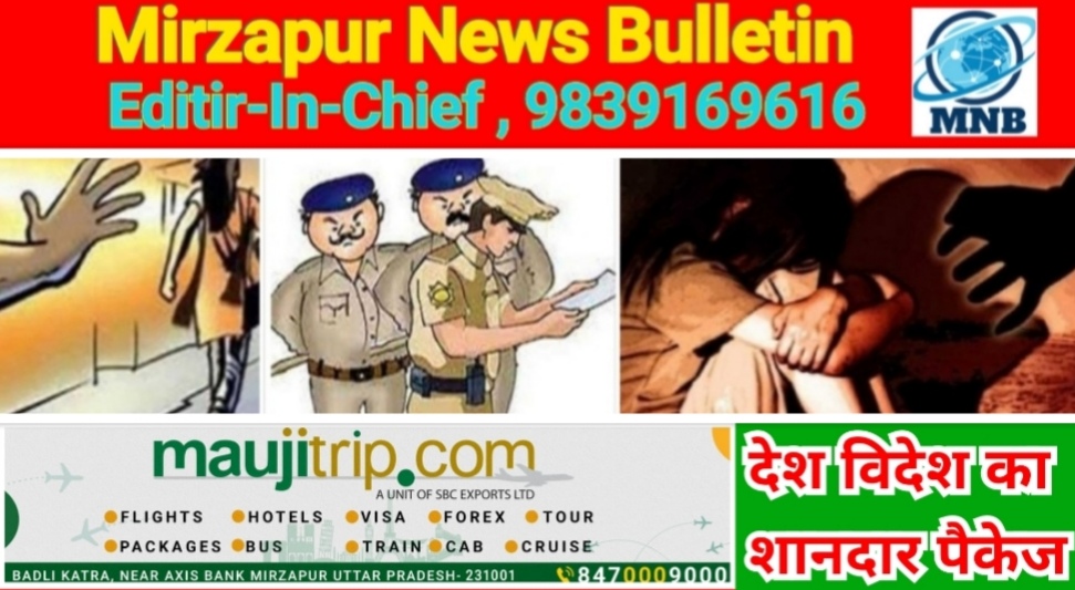 Mirzapur News Bulletin