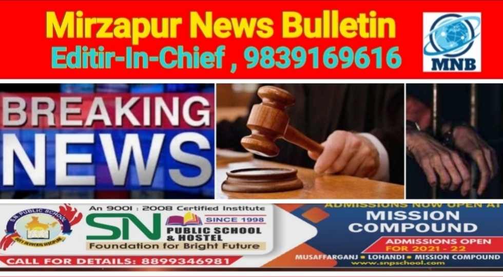 Mirzapur News Bulletin