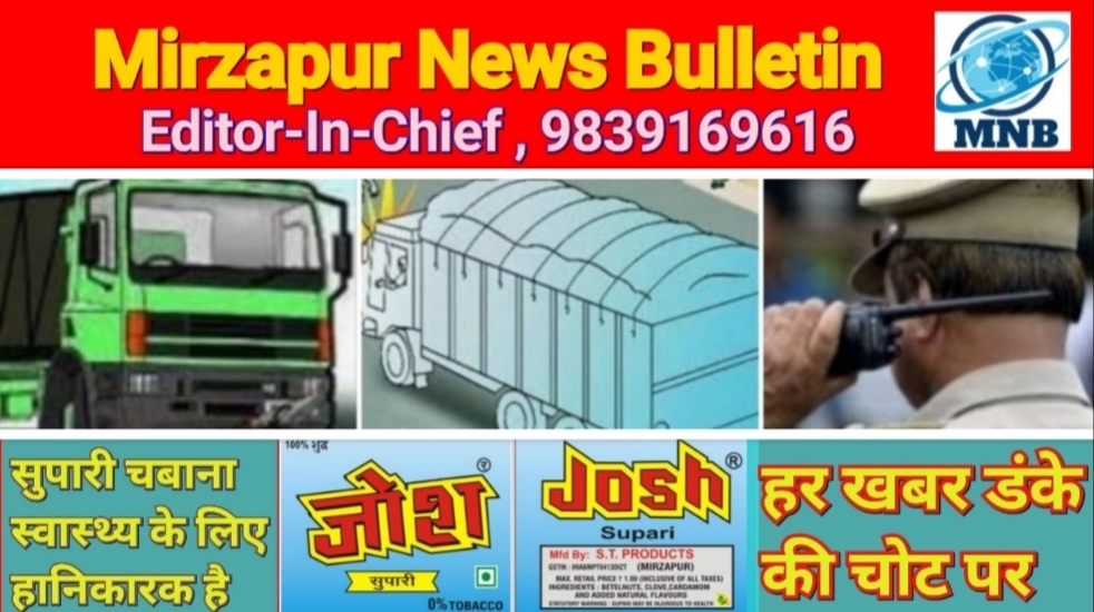 Mirzapur News Bulletin