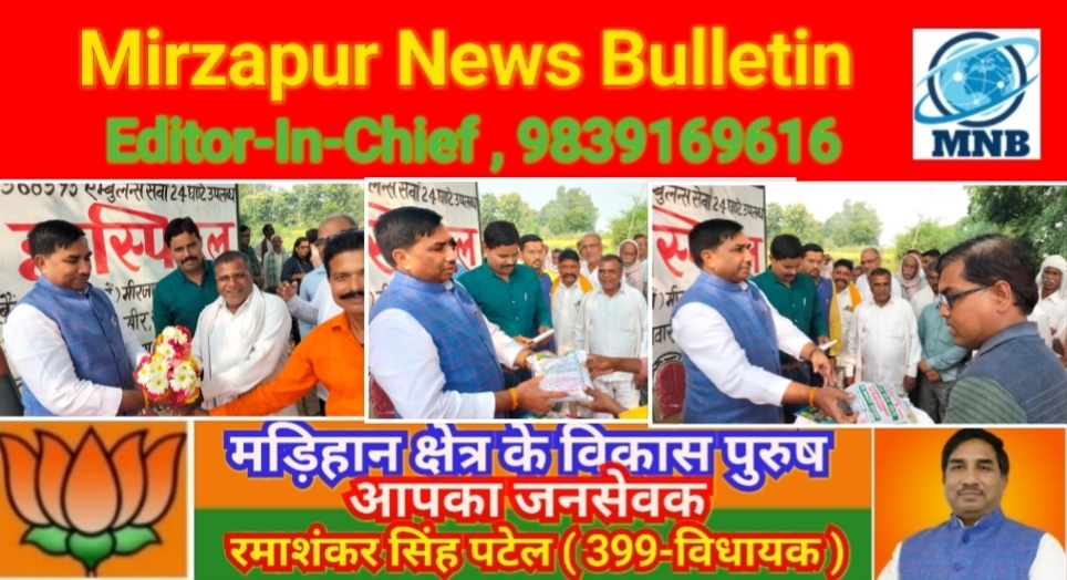 Mirzapur News Bulletin
