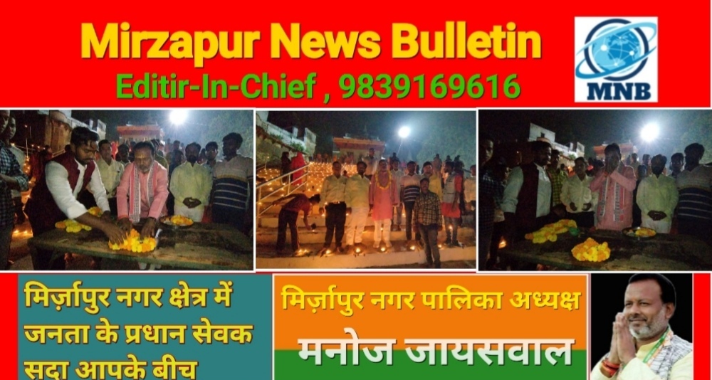Mirzapur News Bulletin