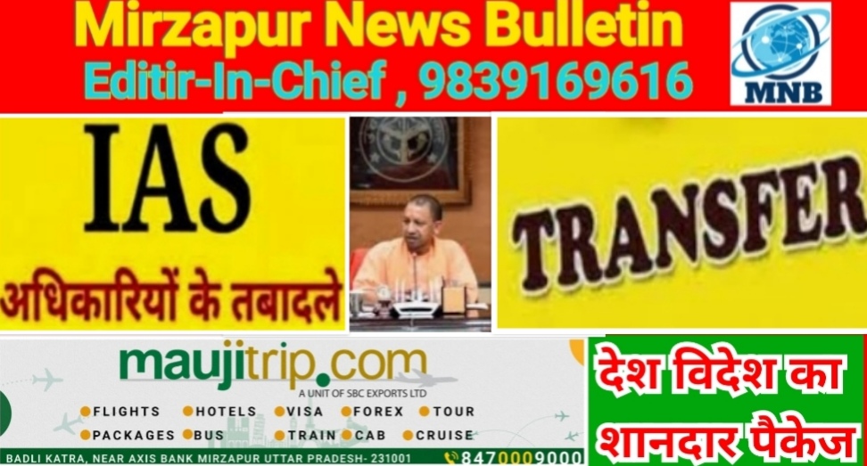 Mirzapur News Bulletin