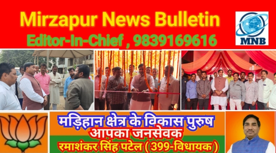 Mirzapur News Bulletin
